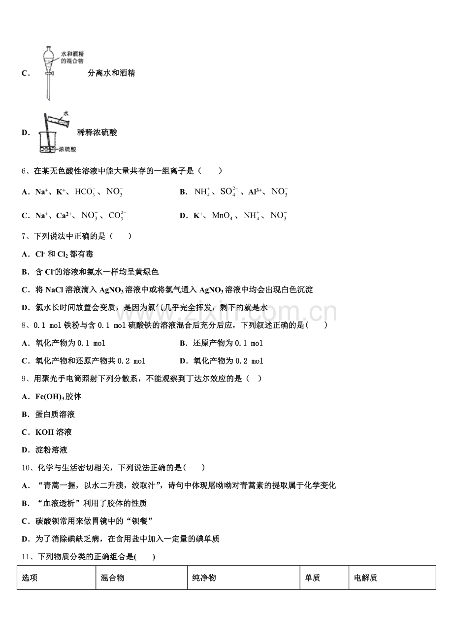 江西省安福二中、吉安县三中2025年化学高一第一学期期中统考试题含解析.doc_第2页