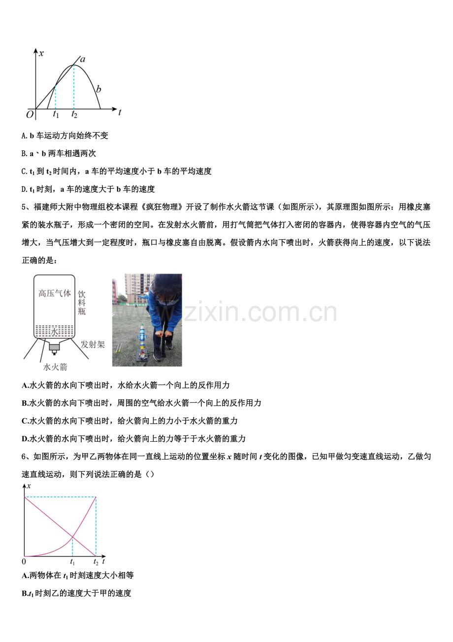 2025-2026学年湖南省邵阳市双清区第十一中学高一上物理期末调研试题含解析.doc_第2页