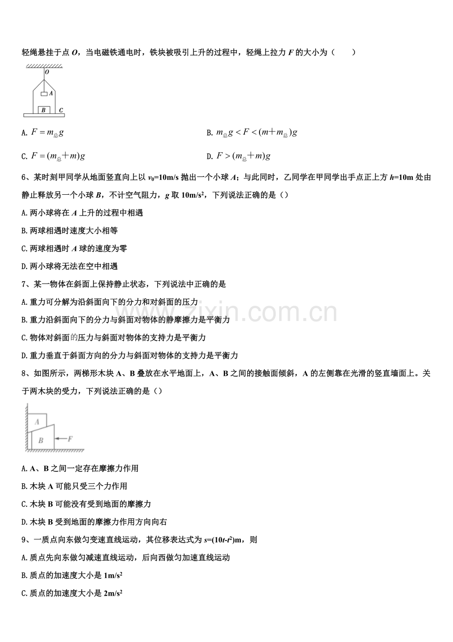 2025年湖南邵阳市第二中学高一物理第一学期期末综合测试模拟试题含解析.doc_第2页