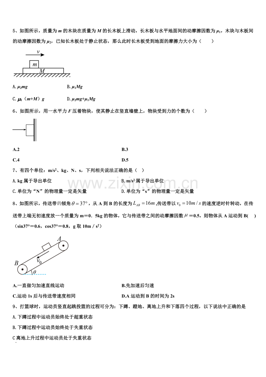 江苏省镇江市吕叔湘中学2025-2026学年物理高一第一学期期末综合测试模拟试题含解析.doc_第2页