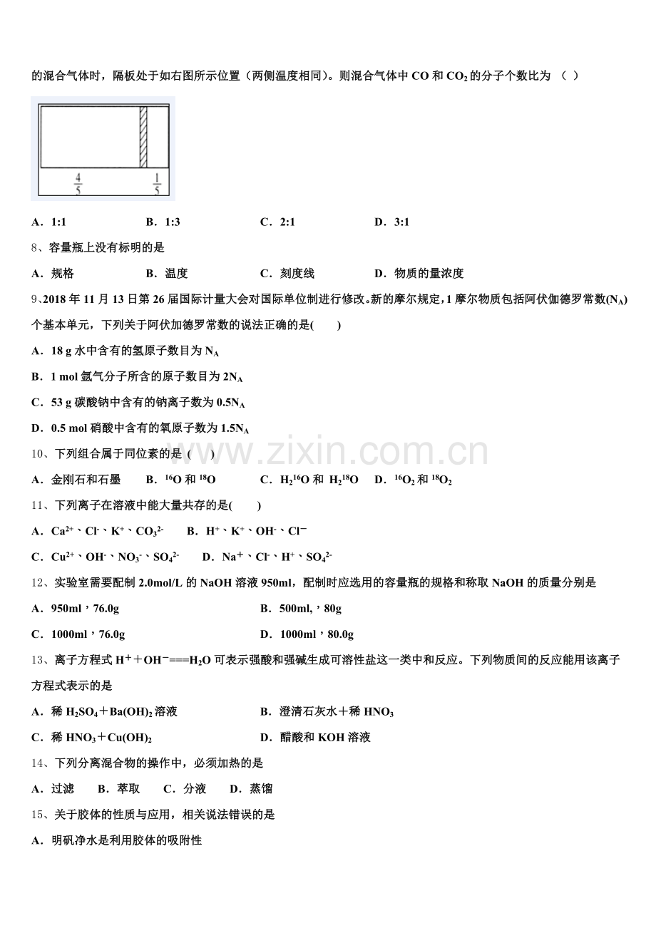 福建省龙海第二中学2025年高一上化学期中学业质量监测试题含解析.doc_第2页