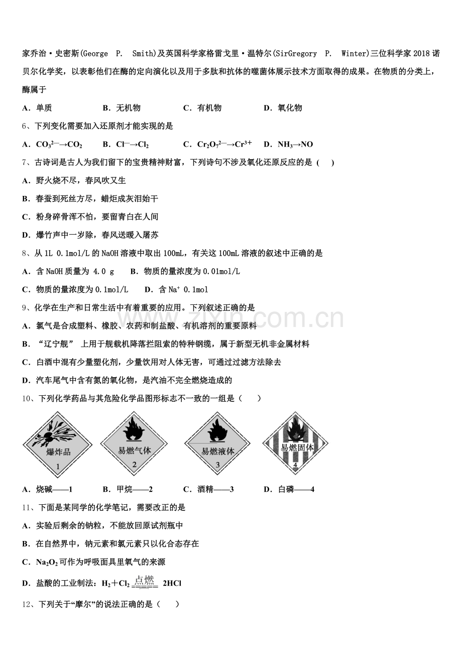 广东省阳东广雅学校2026届高一化学第一学期期中经典试题含解析.doc_第2页