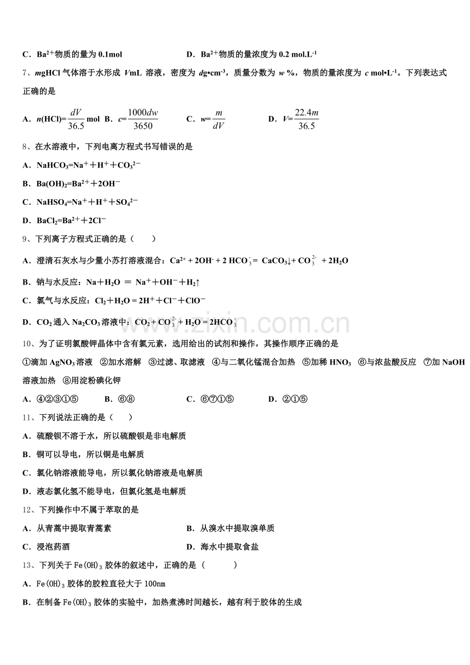 2025年云南省大理州新世纪中学化学高一上期中复习检测试题含解析.doc_第2页