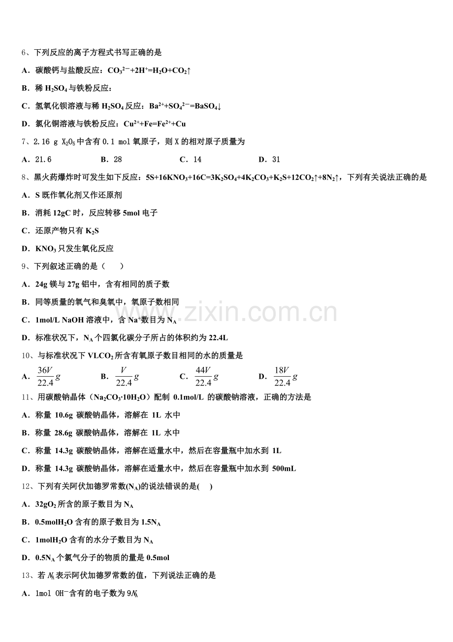 2025年昌都市化学高一上期中统考试题含解析.doc_第2页