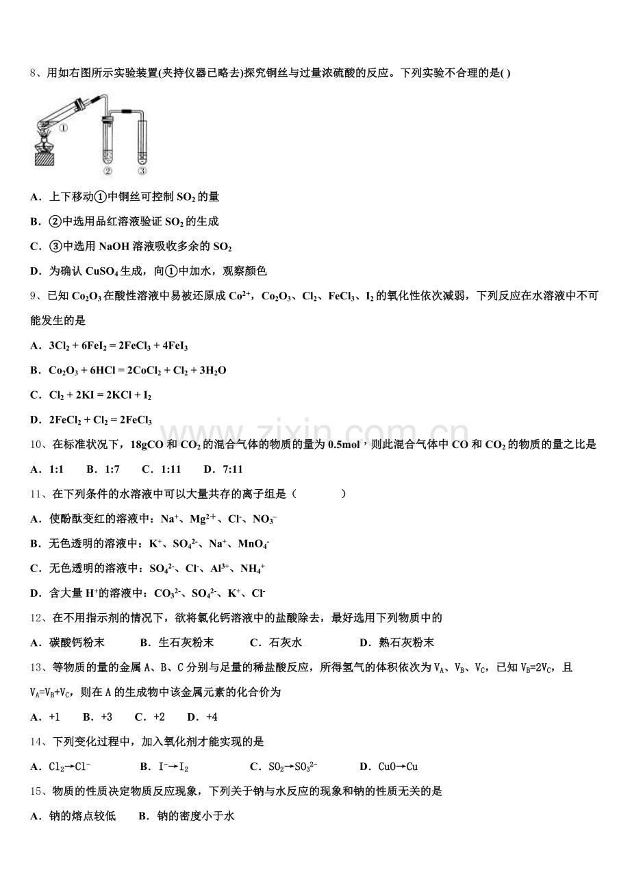 2026届河南省周口市扶沟县包屯高级中学高一化学第一学期期中监测试题含解析.doc_第2页