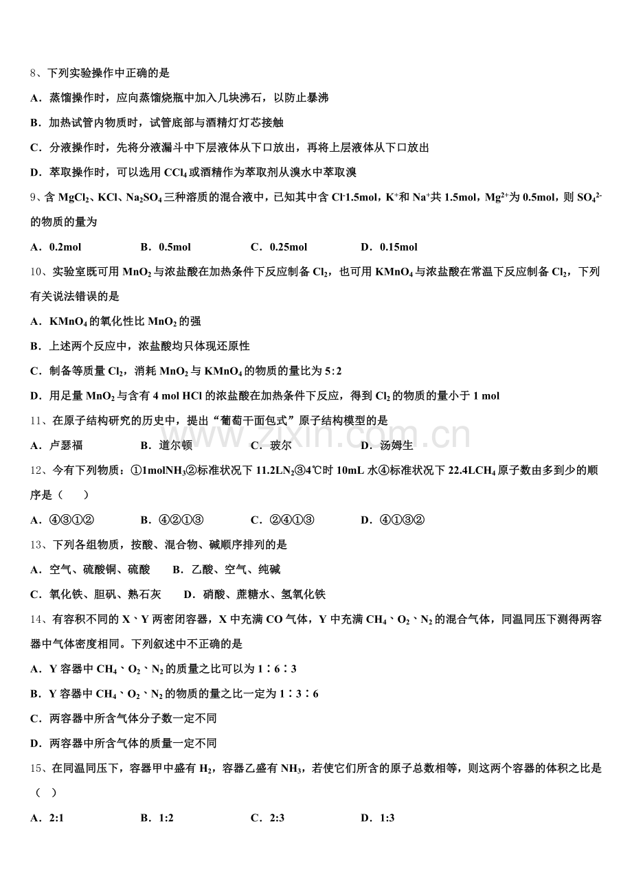 2025-2026学年西藏山南地区第二高级中学化学高一上期中达标检测模拟试题含解析.doc_第2页