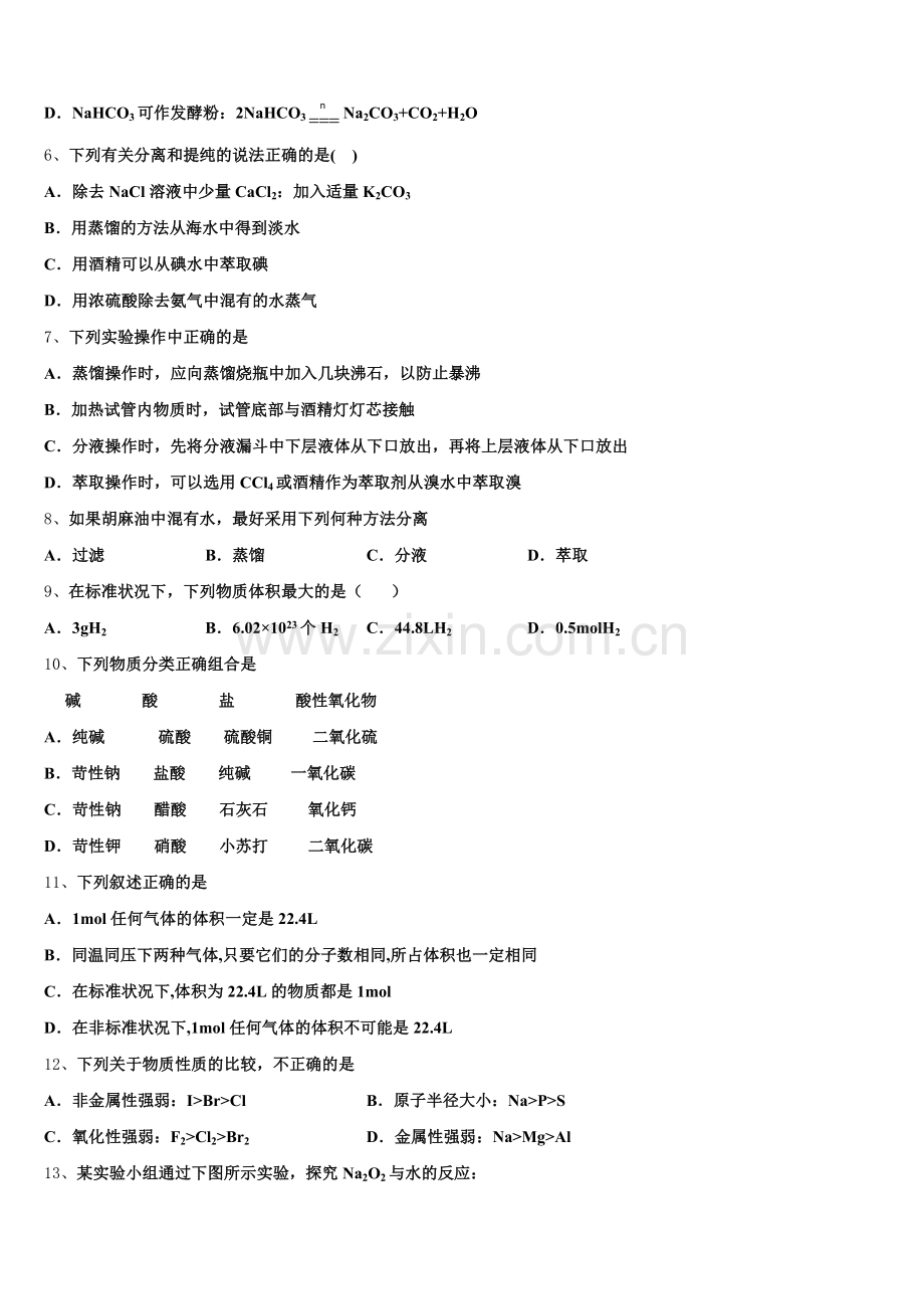2025-2026学年陕西省延安市吴起高级中学化学高一上期中联考模拟试题含解析.doc_第2页