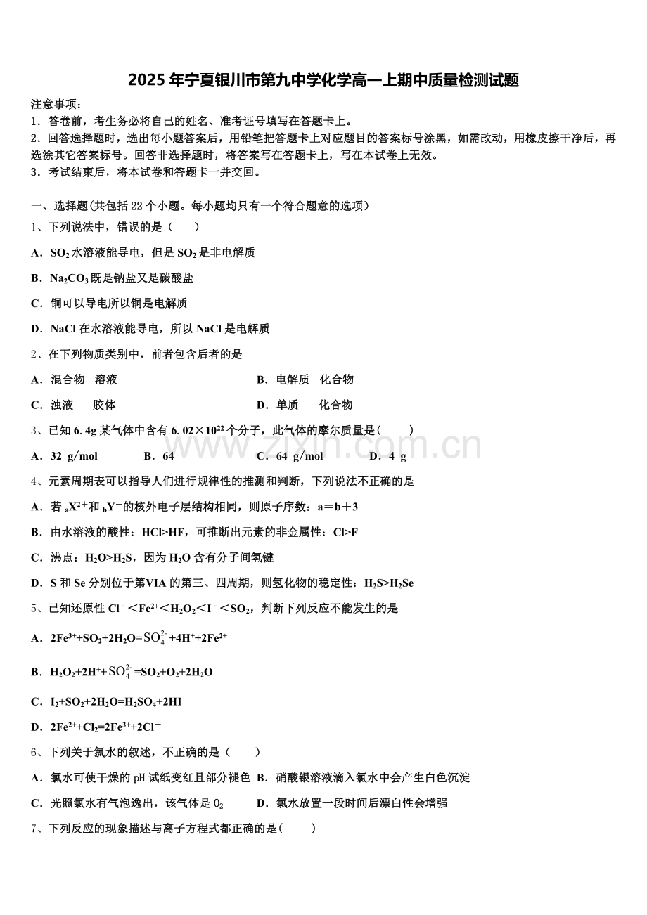 2025年宁夏银川市第九中学化学高一上期中质量检测试题含解析.doc_第1页