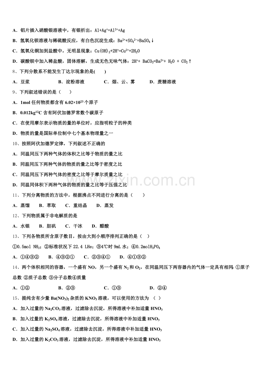 2025年宁夏银川市第九中学化学高一上期中质量检测试题含解析.doc_第2页