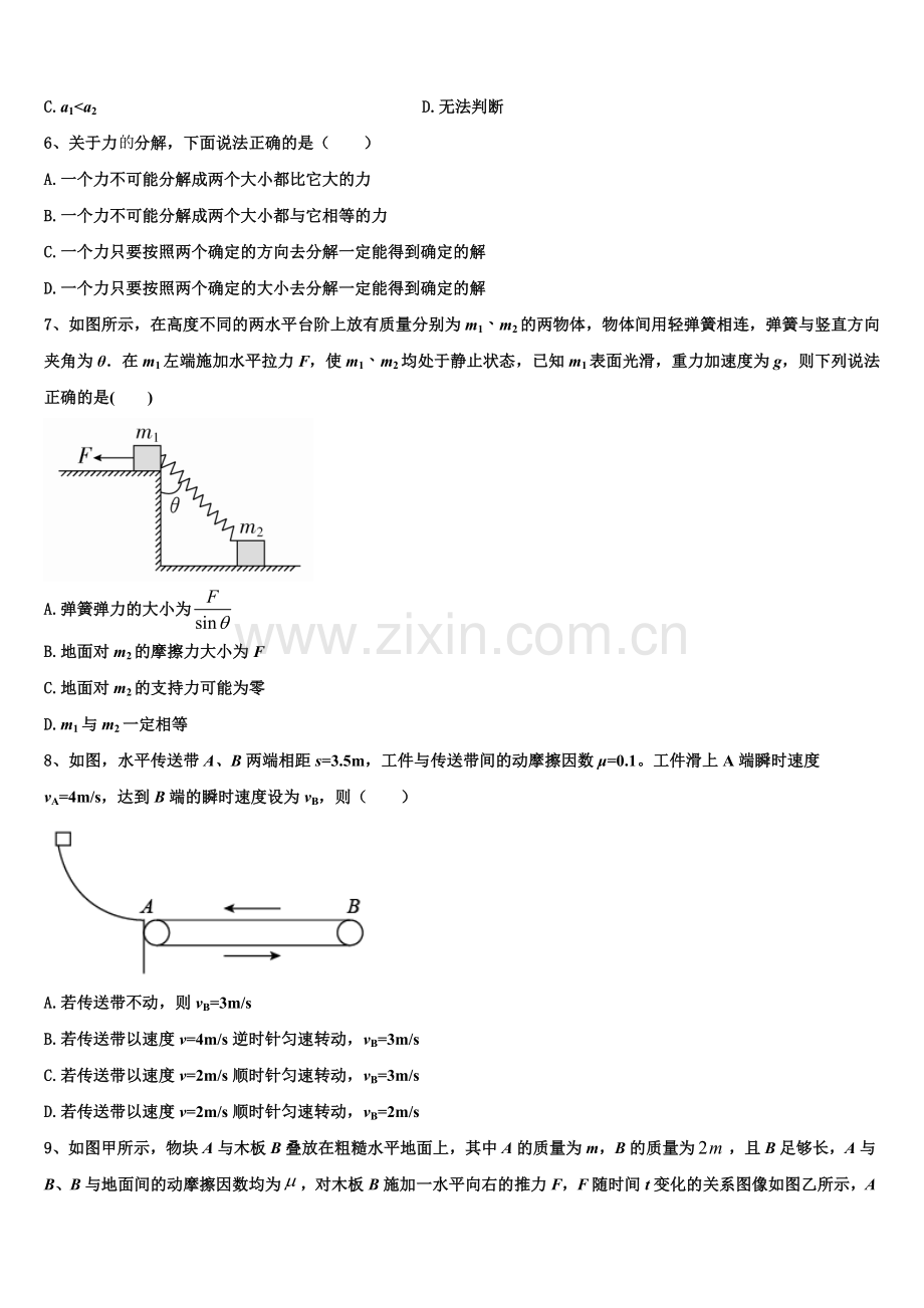 2025-2026学年北京西城44中高一上物理期末调研模拟试题含解析.doc_第2页