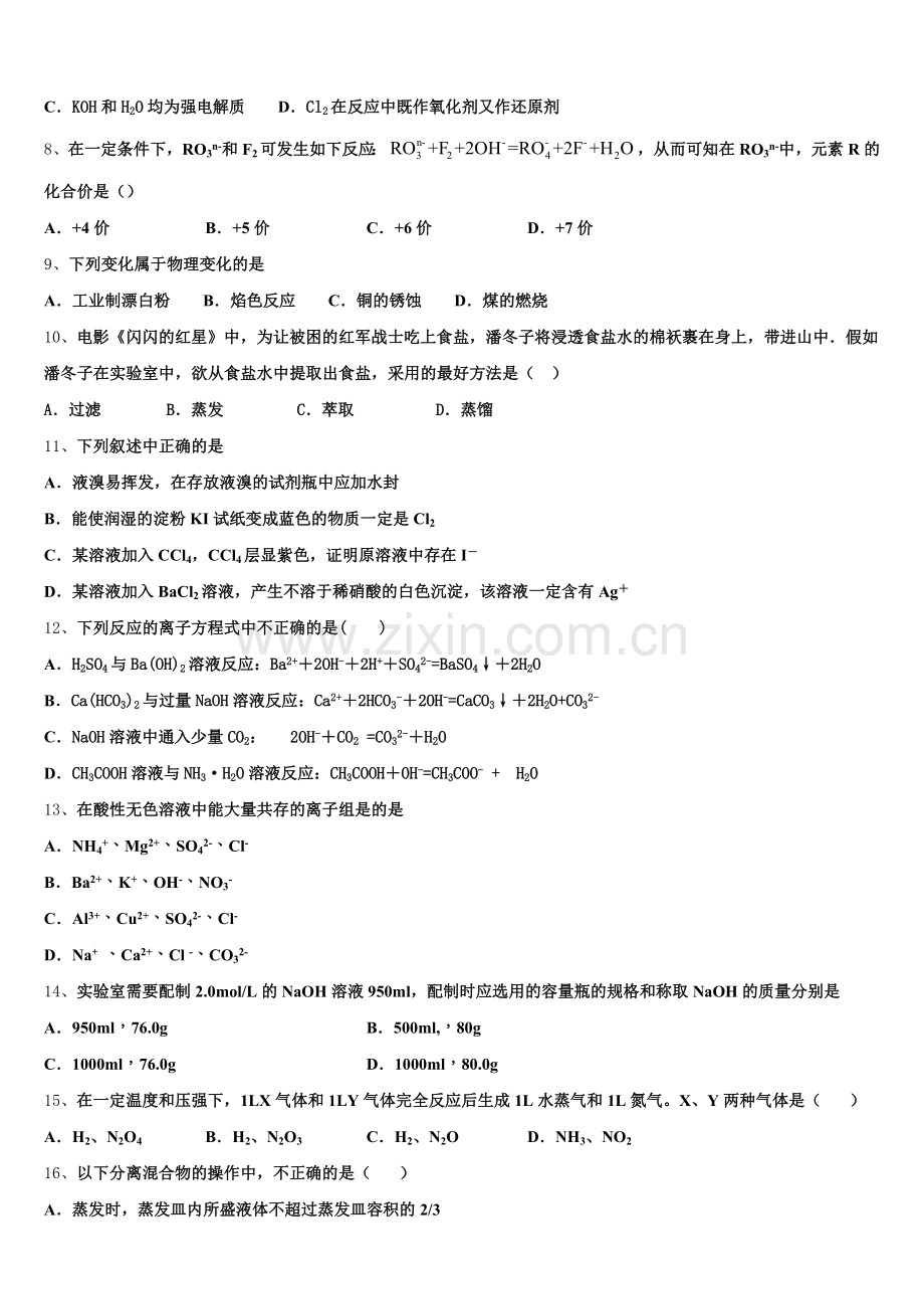2025-2026学年吉林省榆树市化学高一上期中经典模拟试题含解析.doc_第2页