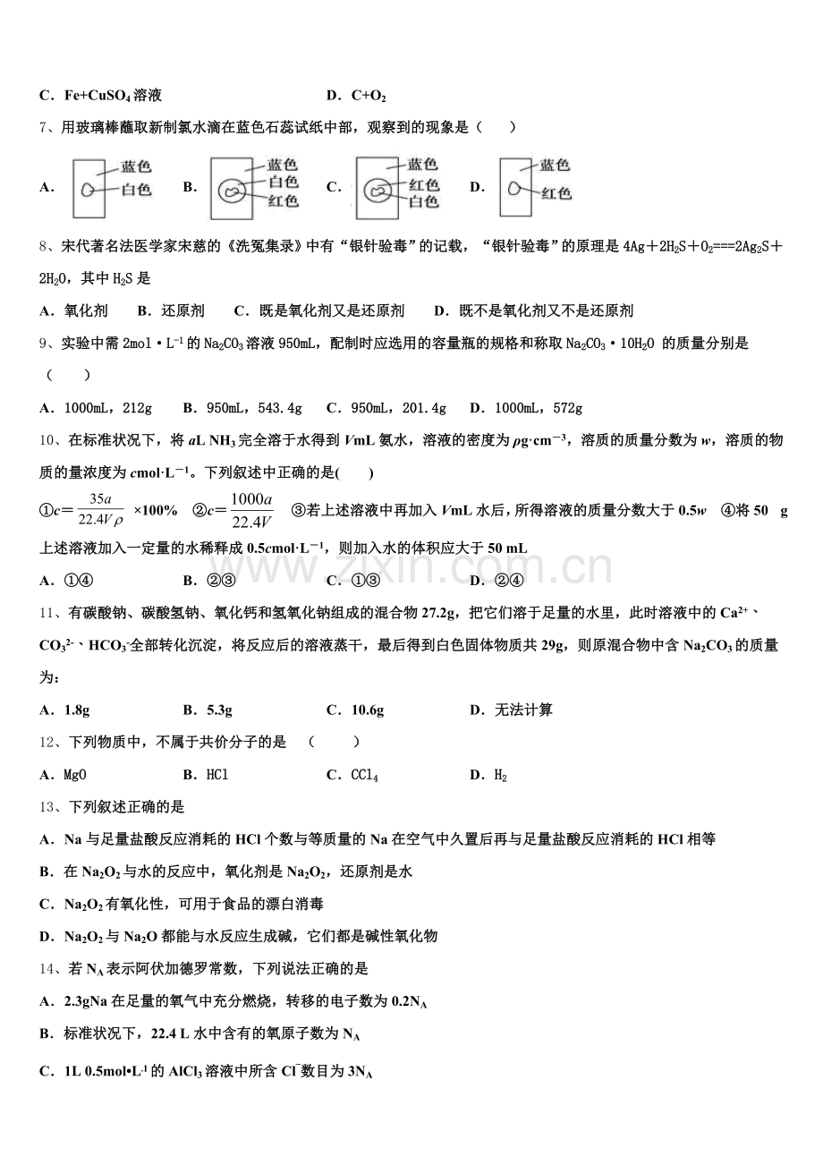 2026届广东省佛山市顺德区容山中学高一化学第一学期期中统考模拟试题含解析.doc_第2页