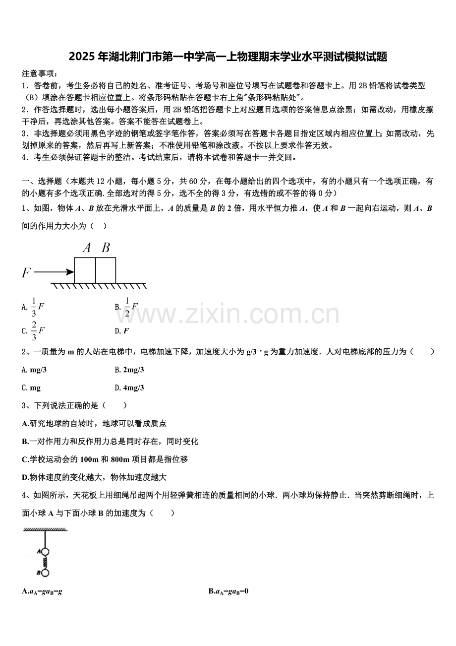2025年湖北荆门市第一中学高一上物理期末学业水平测试模拟试题含解析.doc_第1页