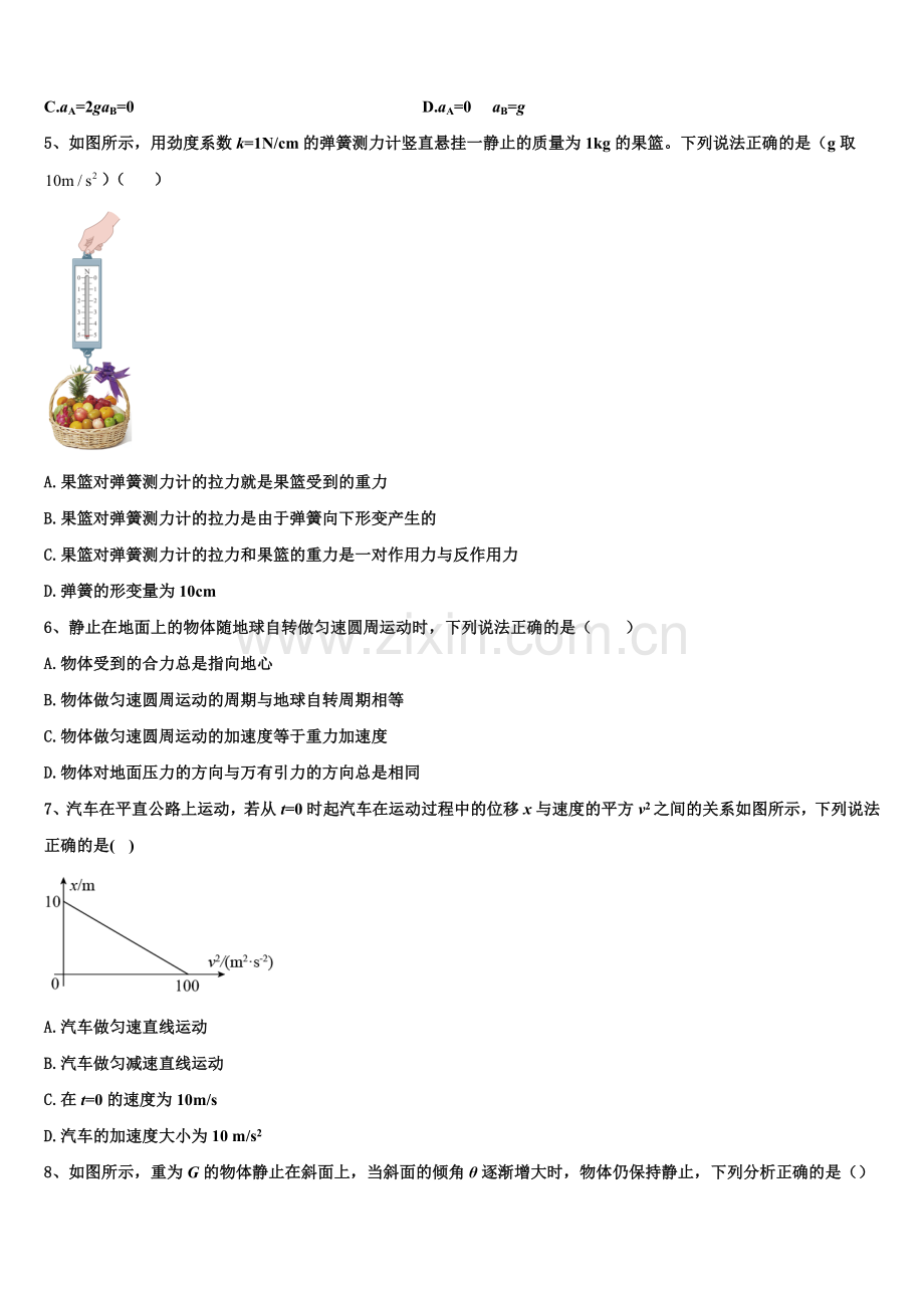 2025年湖北荆门市第一中学高一上物理期末学业水平测试模拟试题含解析.doc_第2页