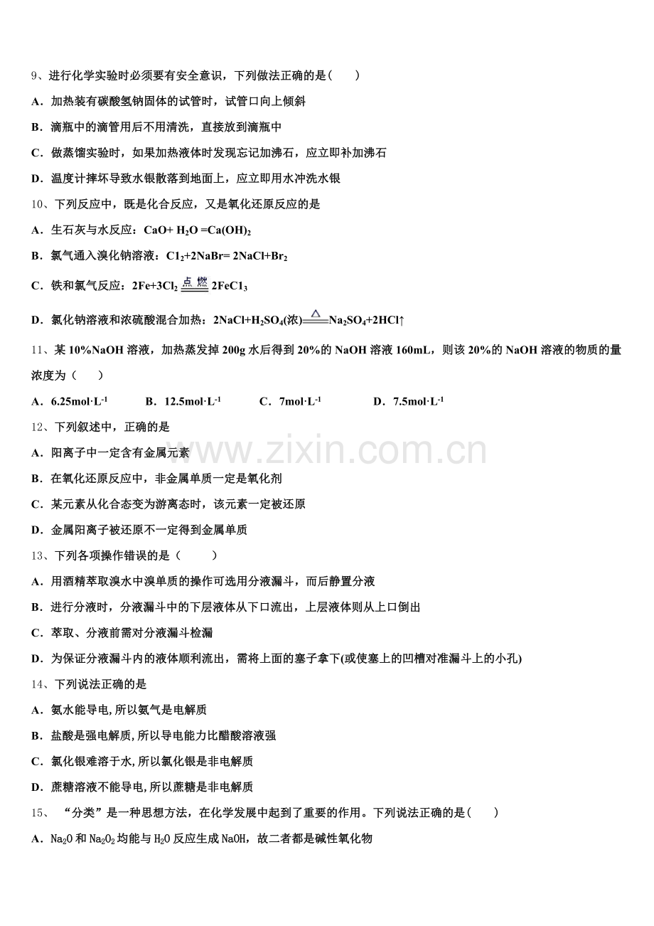 2026届江苏省常州市北郊高级中学高一化学第一学期期中教学质量检测试题含解析.doc_第2页