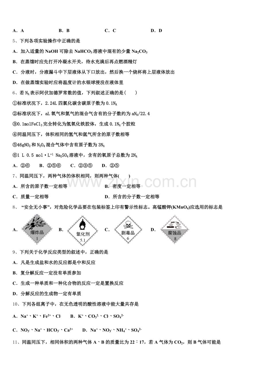 2026届安徽省芜湖市高一上化学期中调研试题含解析.doc_第2页