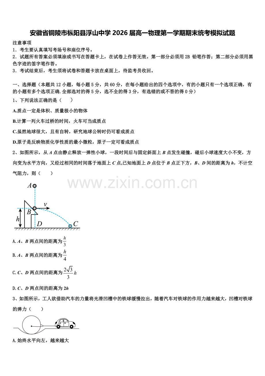 安徽省铜陵市枞阳县浮山中学2026届高一物理第一学期期末统考模拟试题含解析.doc_第1页