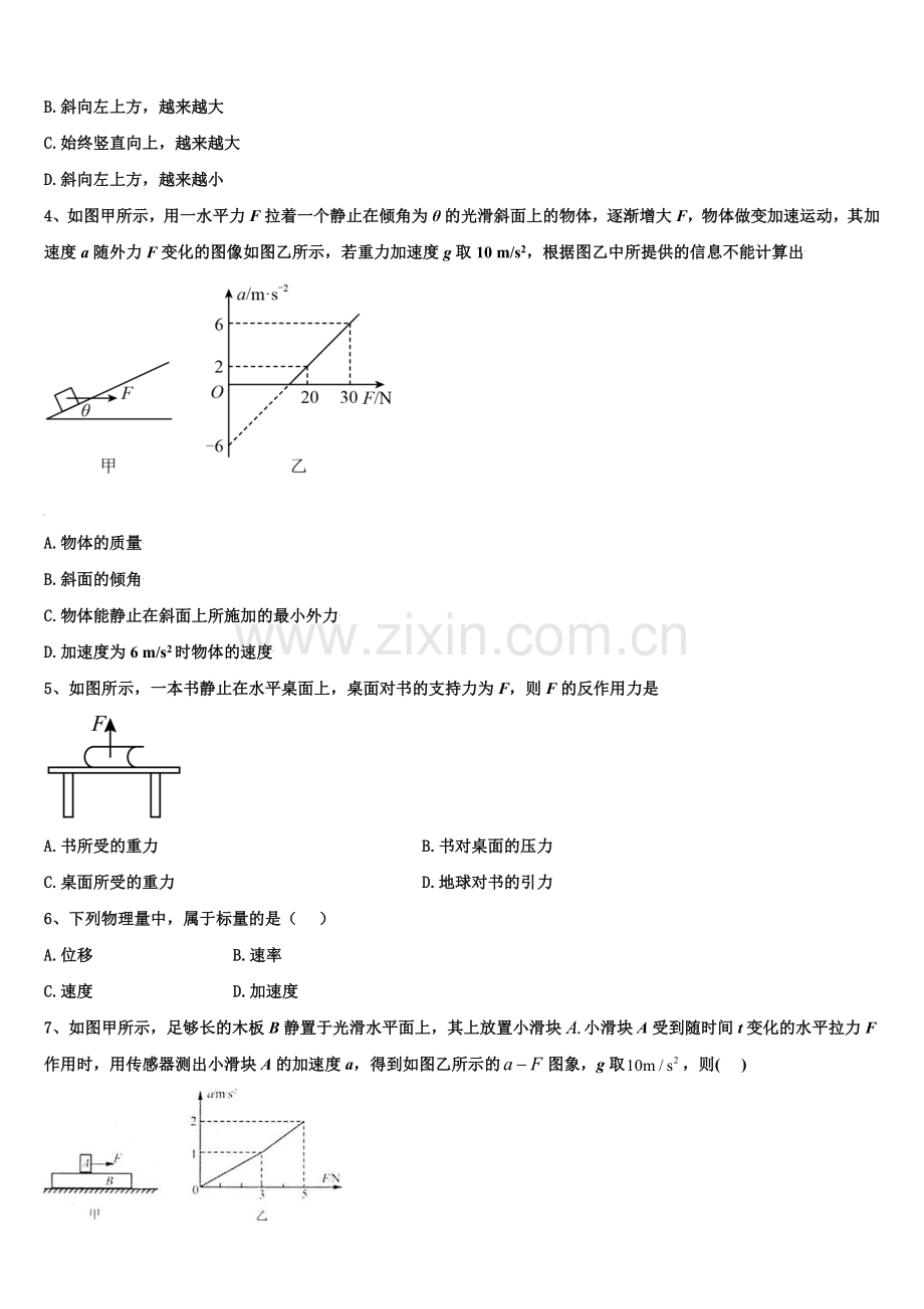 安徽省铜陵市枞阳县浮山中学2026届高一物理第一学期期末统考模拟试题含解析.doc_第2页