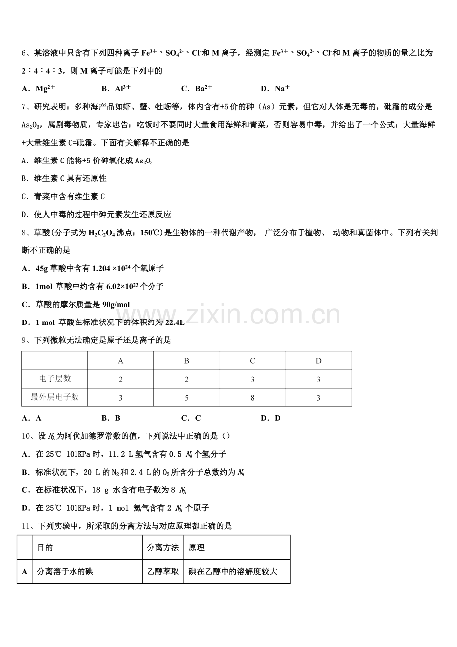 2026届山西省朔州市怀仁县一中高一化学第一学期期中经典试题含解析.doc_第2页