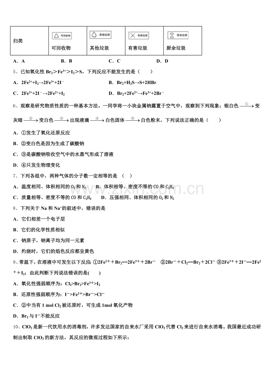 2025-2026学年辽宁省凌源市教育局高一化学第一学期期中质量检测模拟试题含解析.doc_第2页