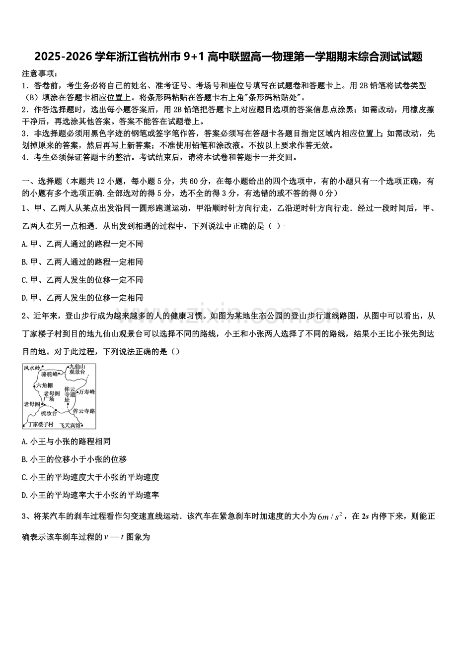2025-2026学年浙江省杭州市9+1高中联盟高一物理第一学期期末综合测试试题含解析.doc_第1页