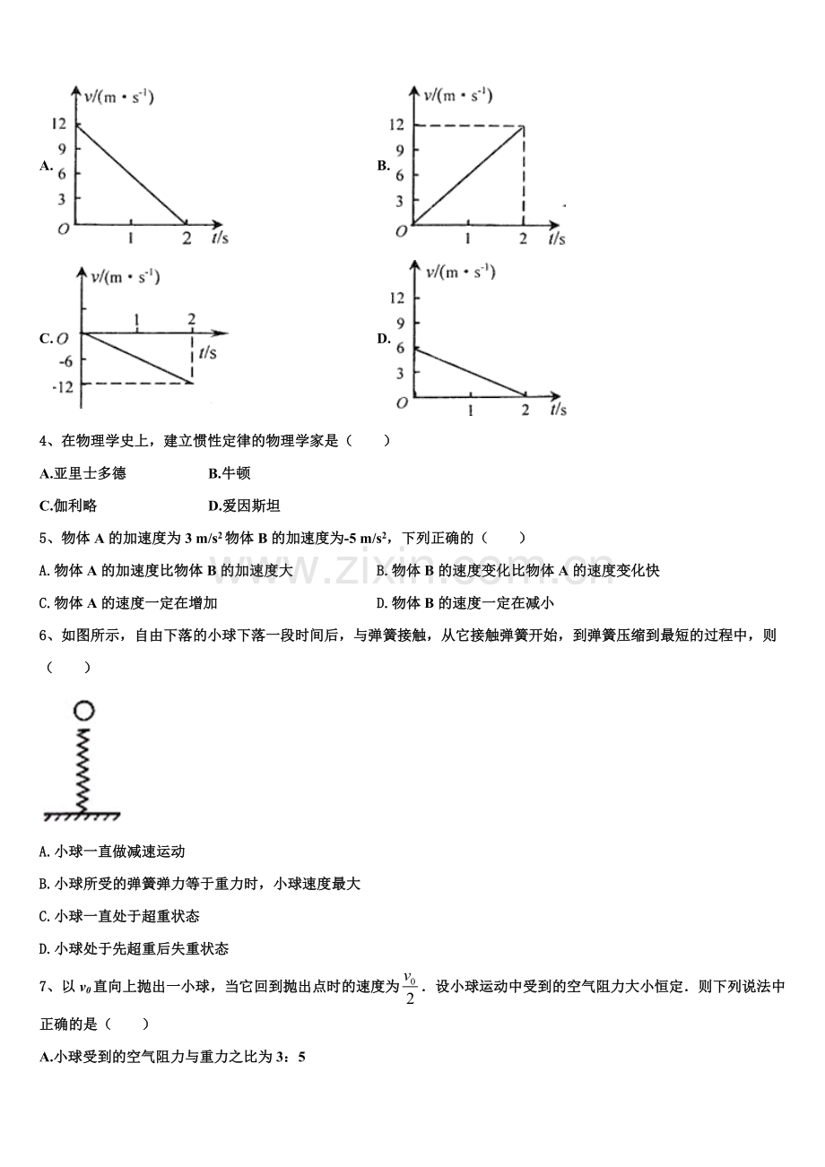 2025-2026学年浙江省杭州市9+1高中联盟高一物理第一学期期末综合测试试题含解析.doc_第2页