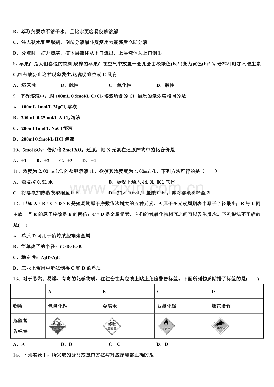北京市顺义区杨镇一中2026届化学高一第一学期期中统考模拟试题含解析.doc_第2页