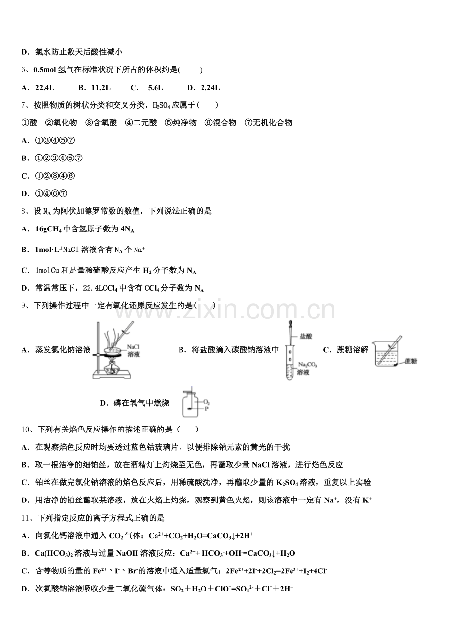 2025年河北省石家庄市重点中学化学高一第一学期期中综合测试模拟试题含解析.doc_第2页