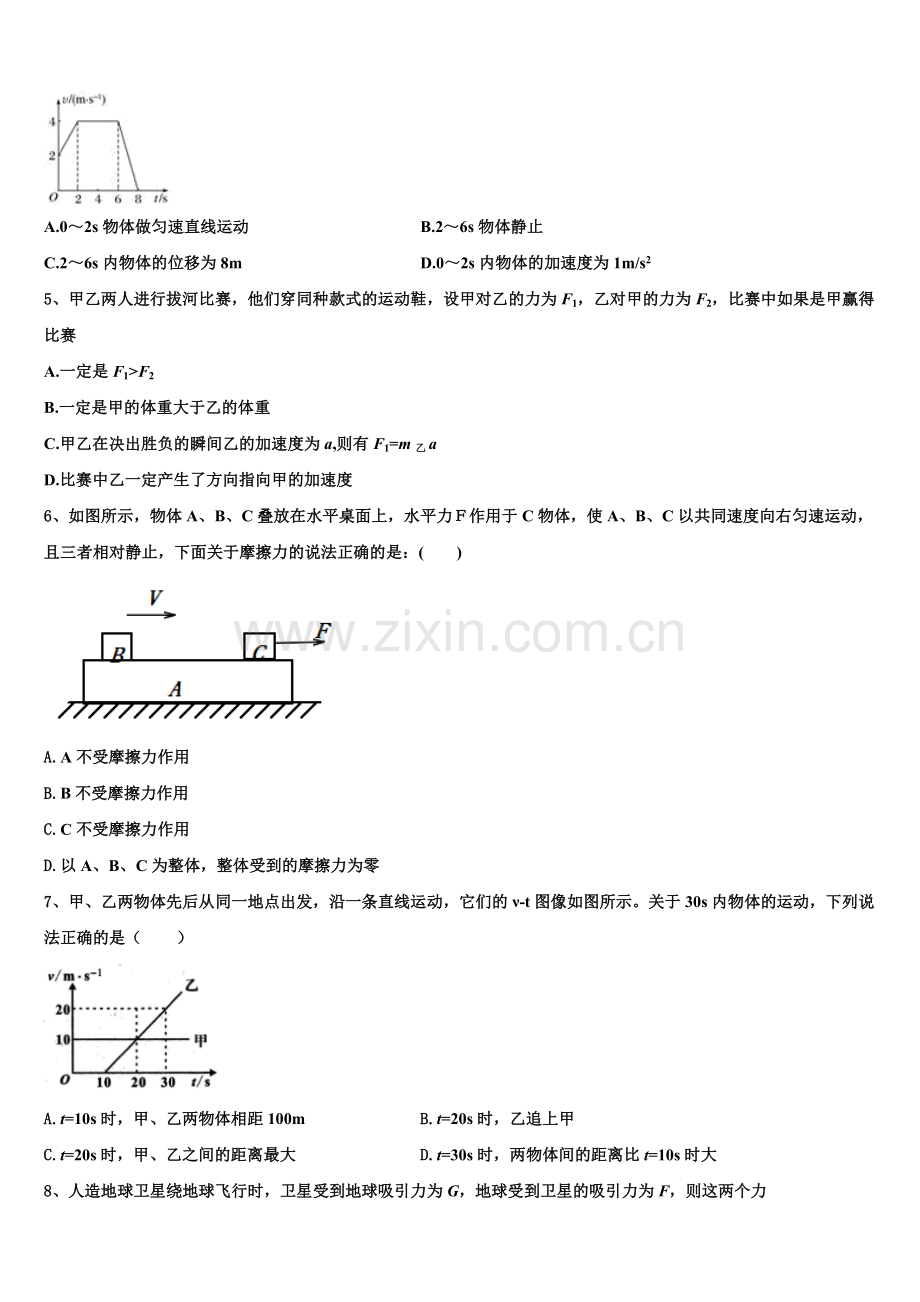 河北省石家庄市矿区中学2026届物理高一第一学期期末检测试题含解析.doc_第2页