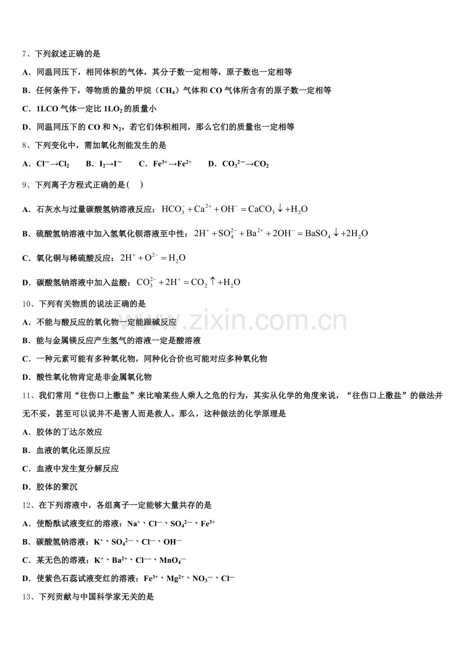 2025年江西省赣州市十五县化学高一上期中监测试题含解析.doc_第2页