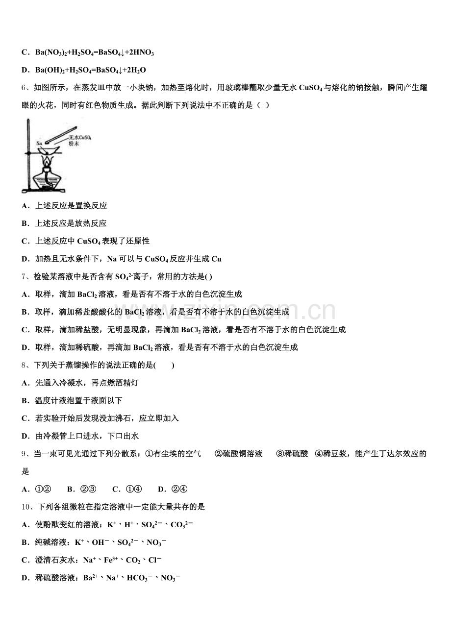 2025-2026学年四川省眉山市第一中学化学高一上期中监测模拟试题含解析.doc_第2页