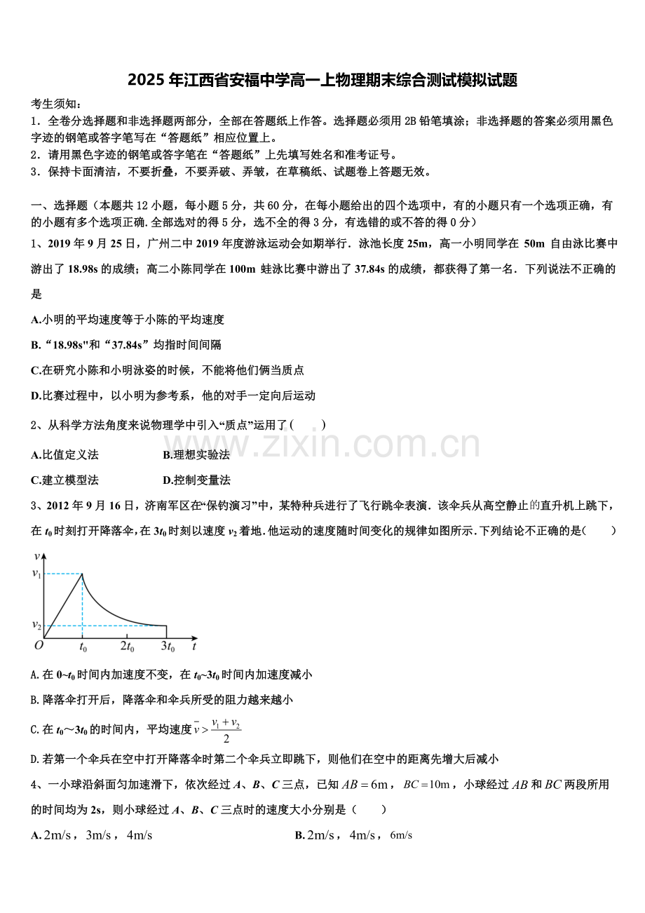 2025年江西省安福中学高一上物理期末综合测试模拟试题含解析.doc_第1页
