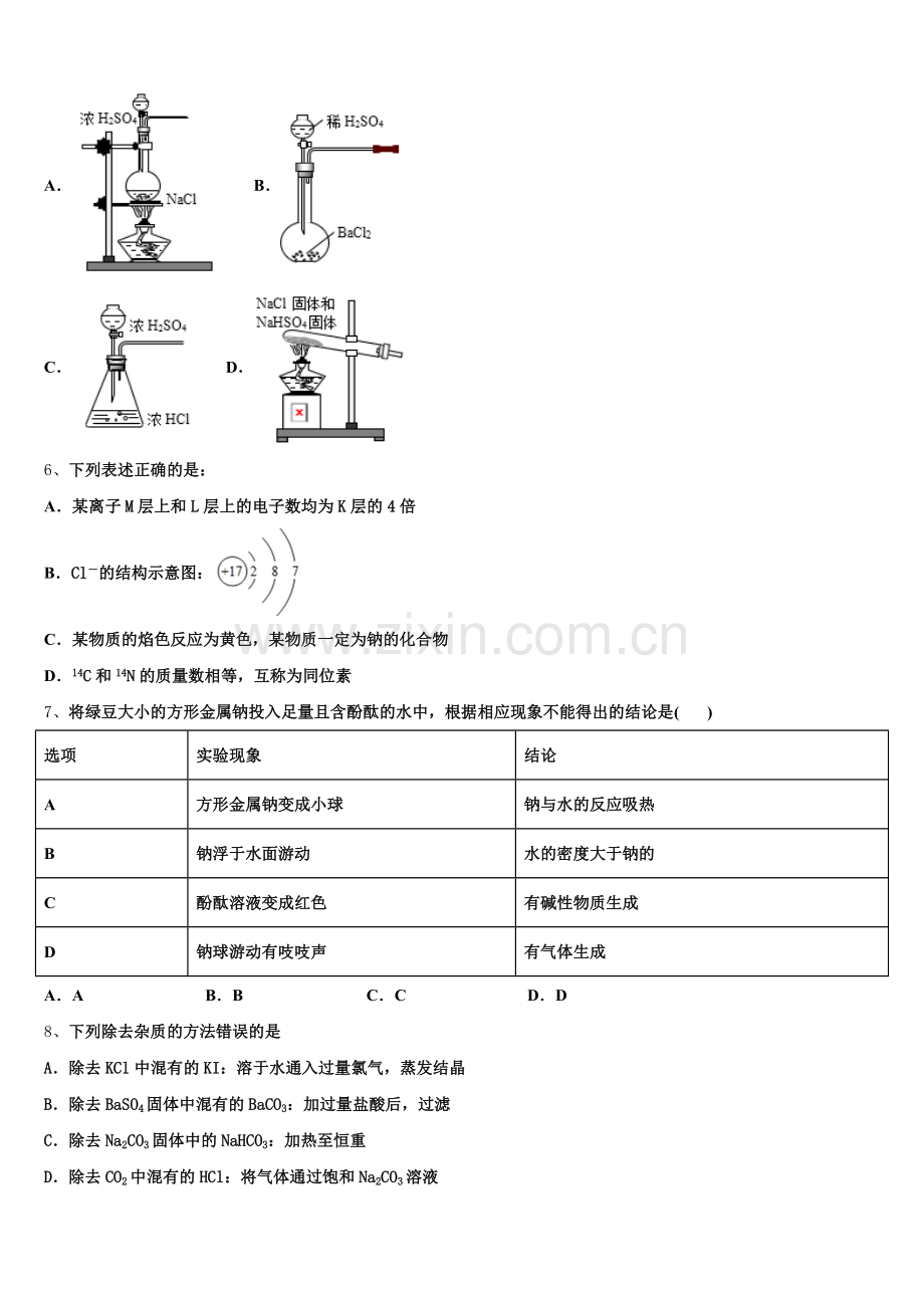 2026届上饶市重点中学高一化学第一学期期中复习检测试题含解析.doc_第2页