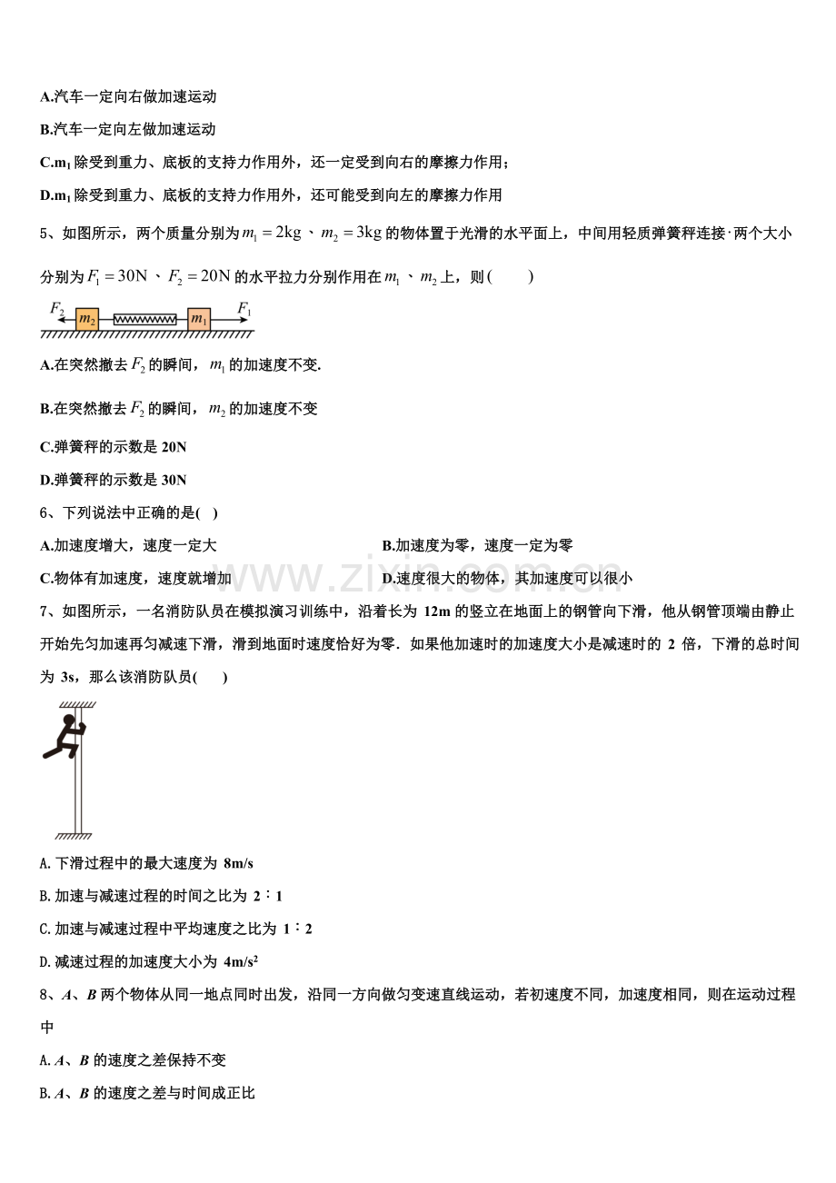 2026届广东省汕头市金山中学高一物理第一学期期末达标测试试题含解析.doc_第2页