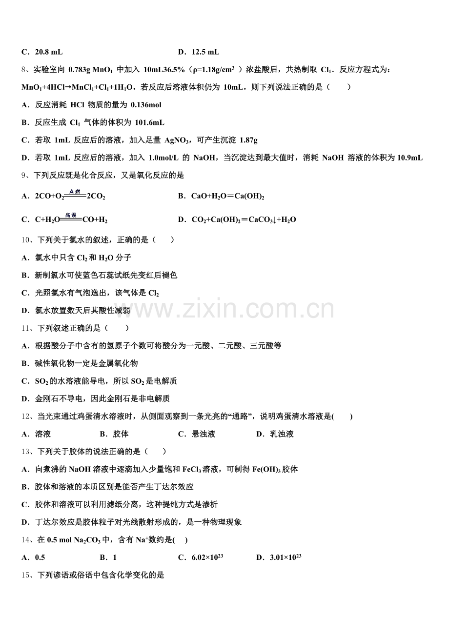 2025-2026学年江西省桑海中学等三校化学高一上期中统考试题含解析.doc_第2页