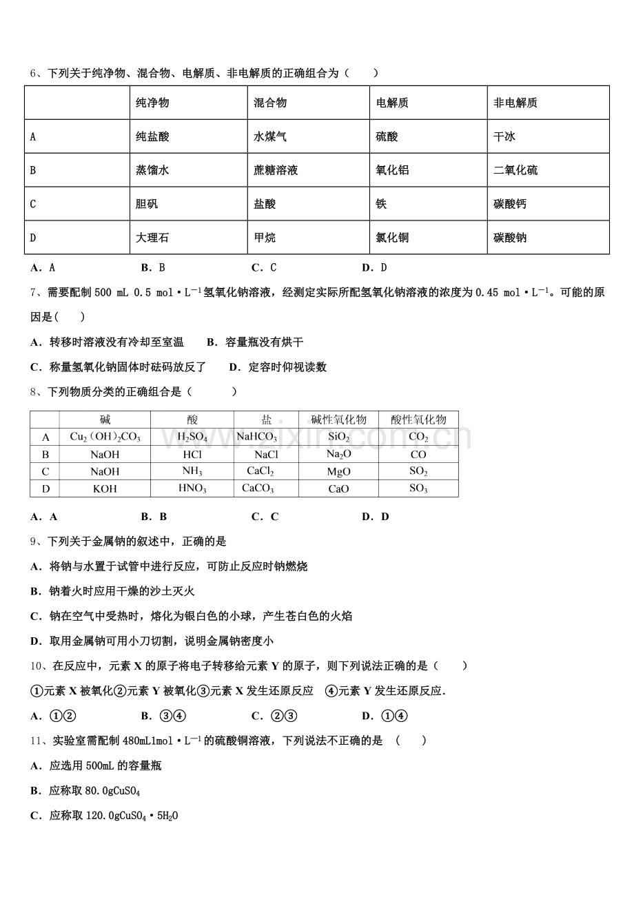 2025年福建省泉州市德化一中化学高一第一学期期中复习检测模拟试题含解析.doc_第2页