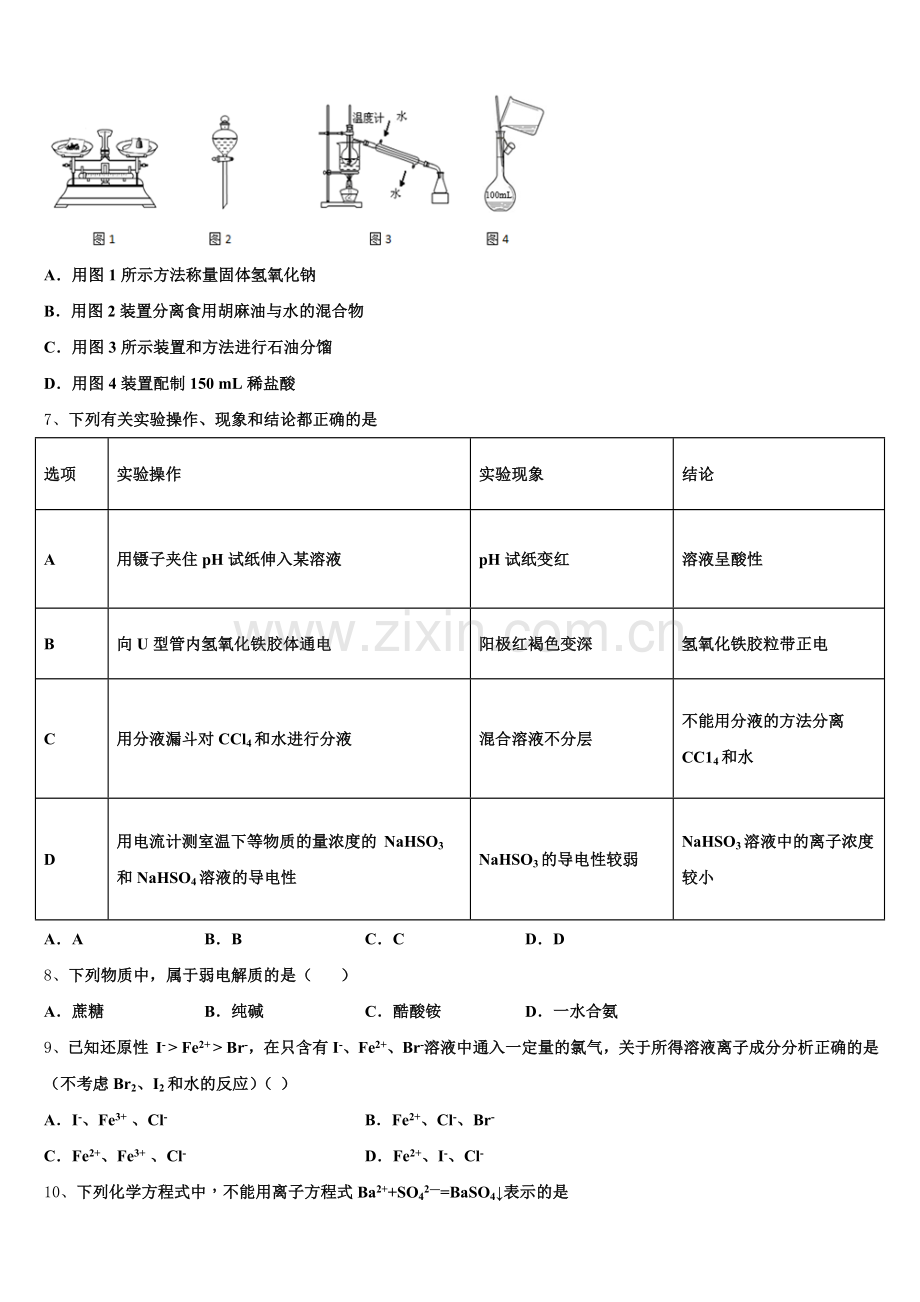2026届湖北省襄阳市第一中学化学高一上期中学业质量监测试题含解析.doc_第2页