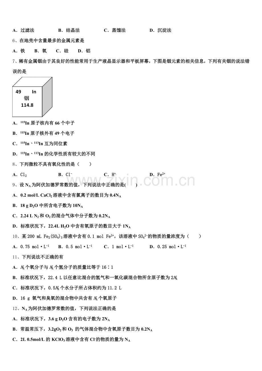 2025年广东省惠州市惠东县惠东高级中学化学高一上期中统考试题含解析.doc_第2页