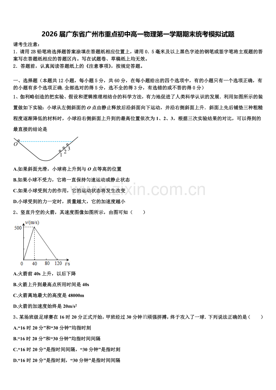 2026届广东省广州市重点初中高一物理第一学期期末统考模拟试题含解析.doc_第1页