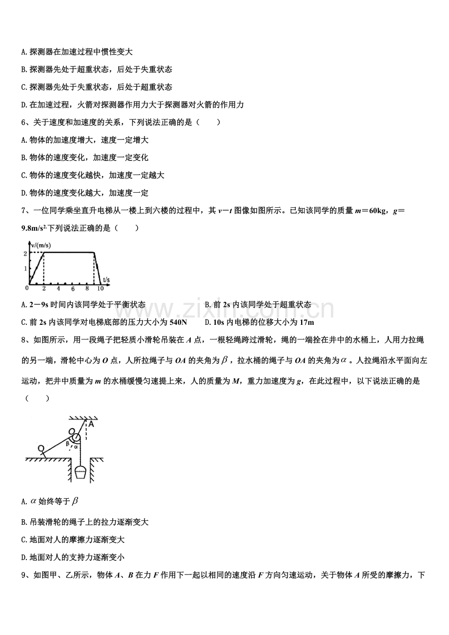 2026届河北省石家庄高一物理第一学期期末统考模拟试题含解析.doc_第2页
