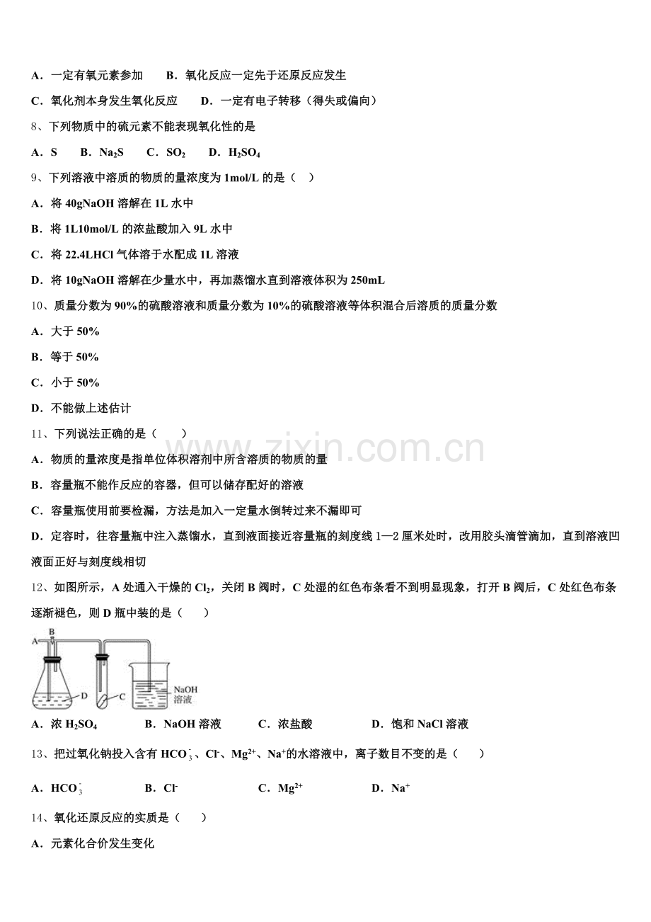 2026届四川省眉山一中化学高一上期中经典模拟试题含解析.doc_第2页