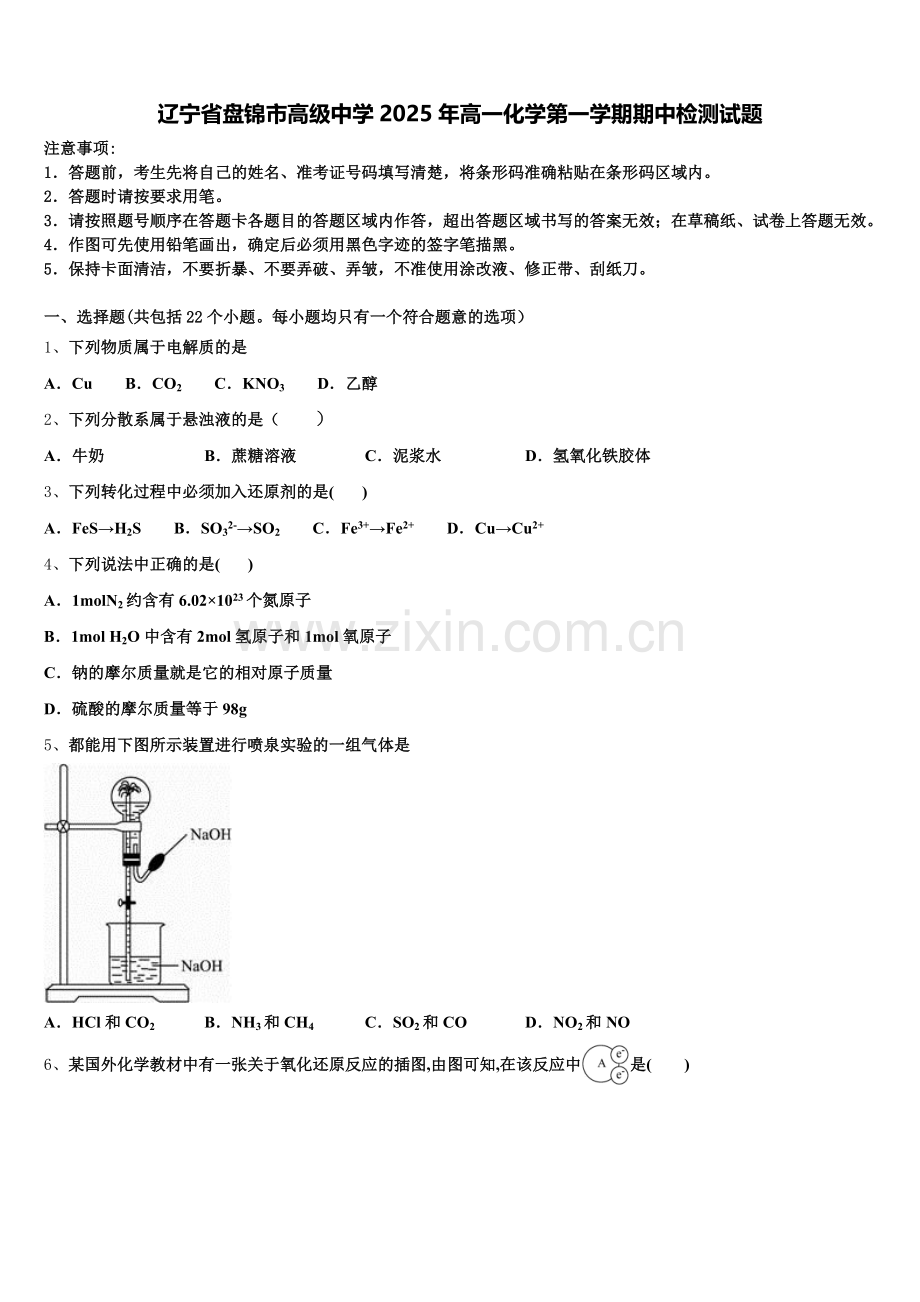 辽宁省盘锦市高级中学2025年高一化学第一学期期中检测试题含解析.doc_第1页
