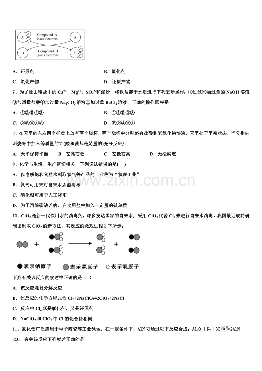 辽宁省盘锦市高级中学2025年高一化学第一学期期中检测试题含解析.doc_第2页
