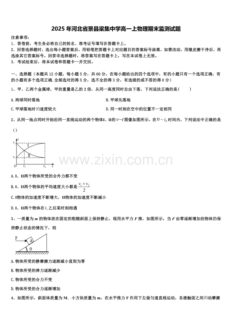 2025年河北省景县梁集中学高一上物理期末监测试题含解析.doc_第1页