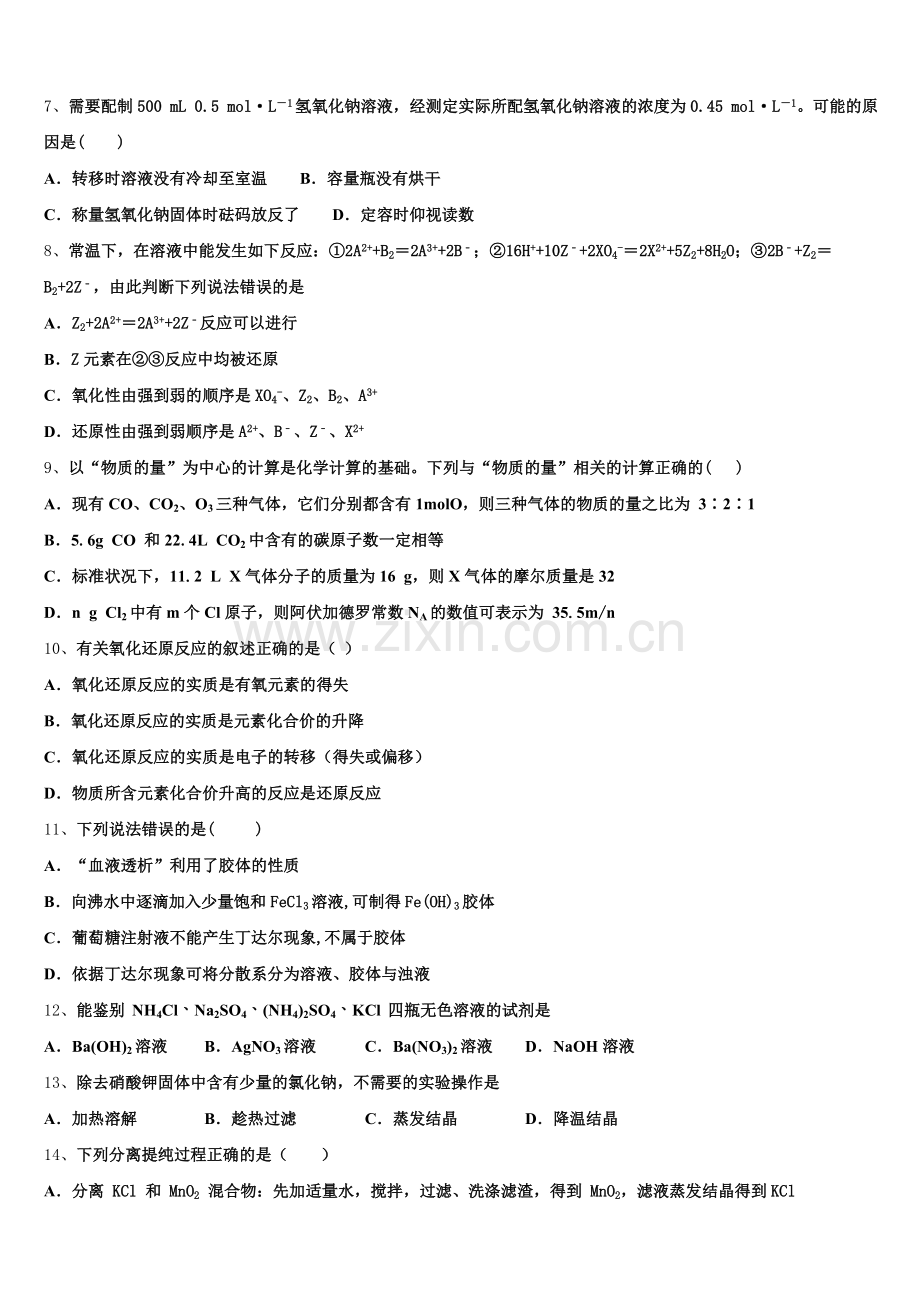 2026届河北省易县中学高一化学第一学期期中学业水平测试试题含解析.doc_第2页