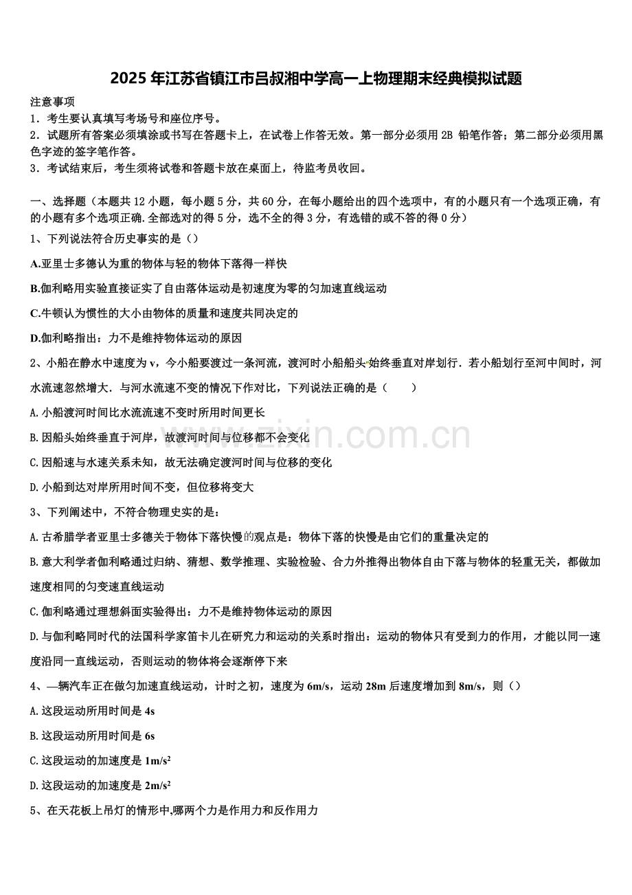 2025年江苏省镇江市吕叔湘中学高一上物理期末经典模拟试题含解析.doc_第1页