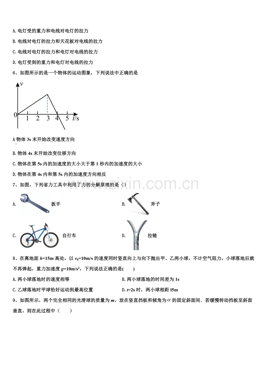 2025年江苏省镇江市吕叔湘中学高一上物理期末经典模拟试题含解析.doc_第2页