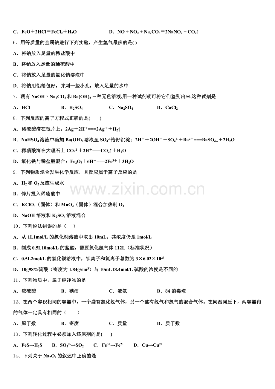 贵州省铜仁市铜仁伟才学校2026届化学高一第一学期期中考试试题含解析.doc_第2页