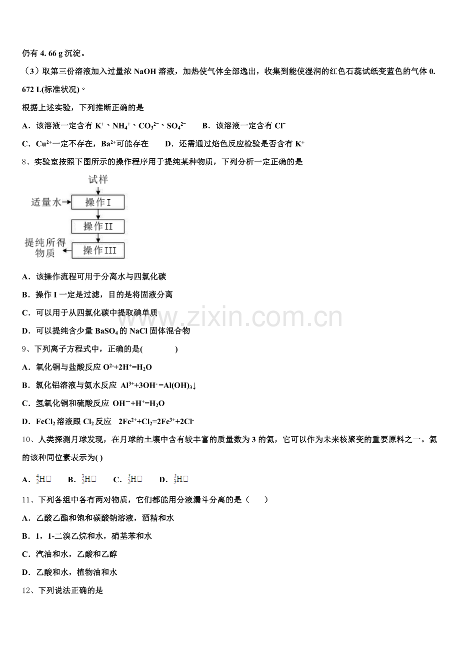 2026届定西市重点中学高一化学第一学期期中学业质量监测模拟试题含解析.doc_第2页