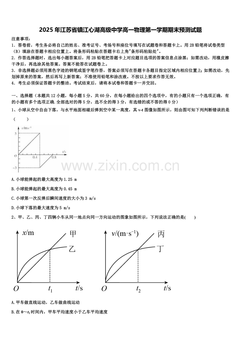 2025年江苏省镇江心湖高级中学高一物理第一学期期末预测试题含解析.doc_第1页